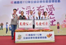 桃園社會局公益彩券形象宣導園遊會 大小朋友共度難忘周末