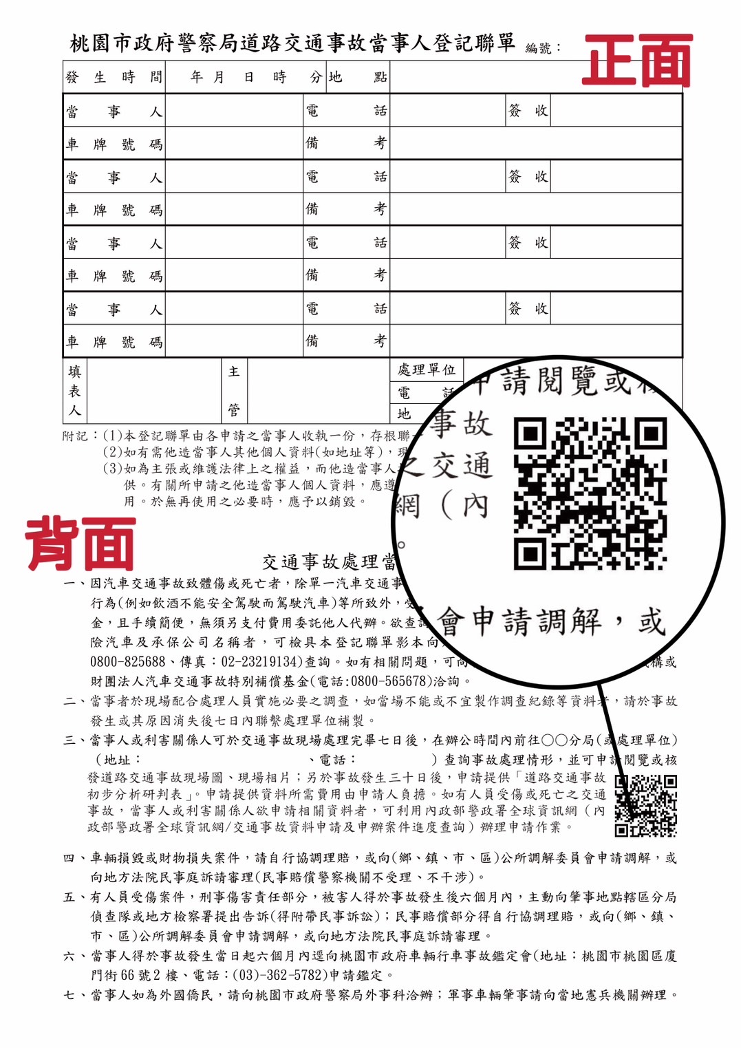 桃警交通事故聯單新增QR碼 申辦流程更便利 S 29122633