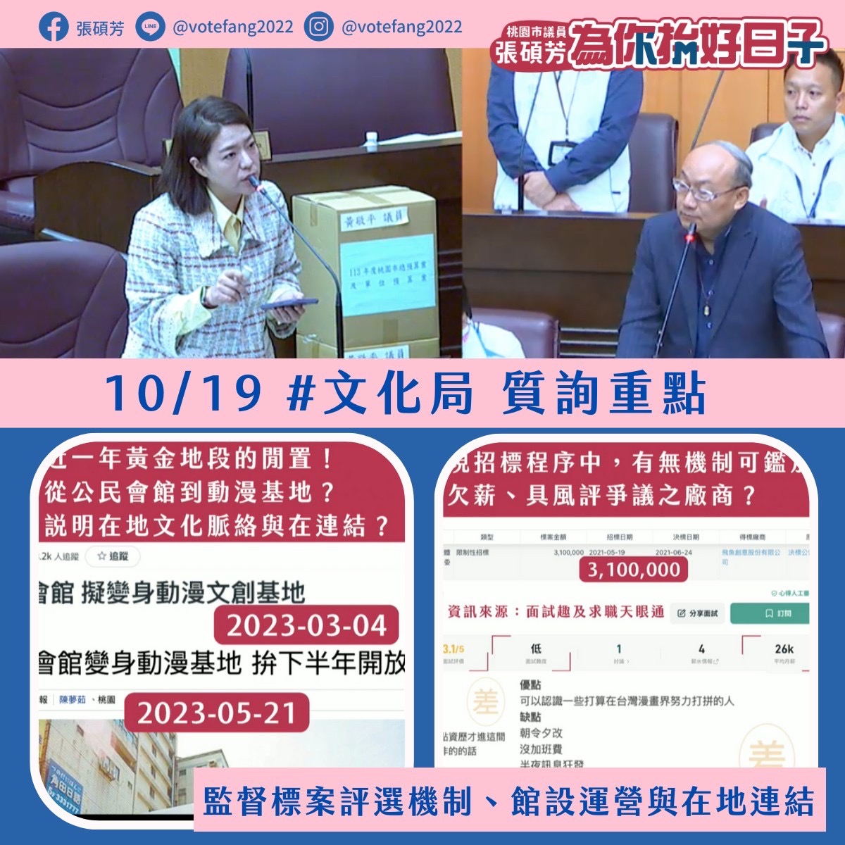 桃園公民會館轉型動漫基地閒置近一年 張碩芳曝得標廠商網路風評不佳 S 90595341