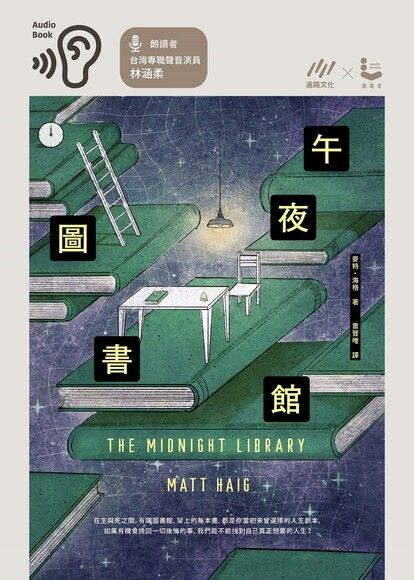 副刊 / 活過才知道——《午夜圖書館》 lgddq9i 460x580 1