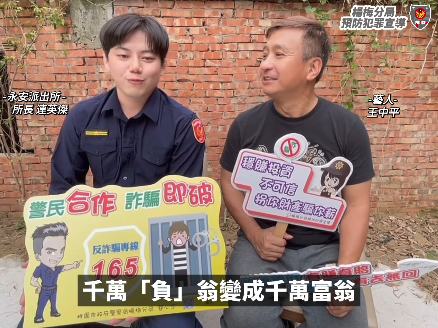 假投資宣導 王中平 圖