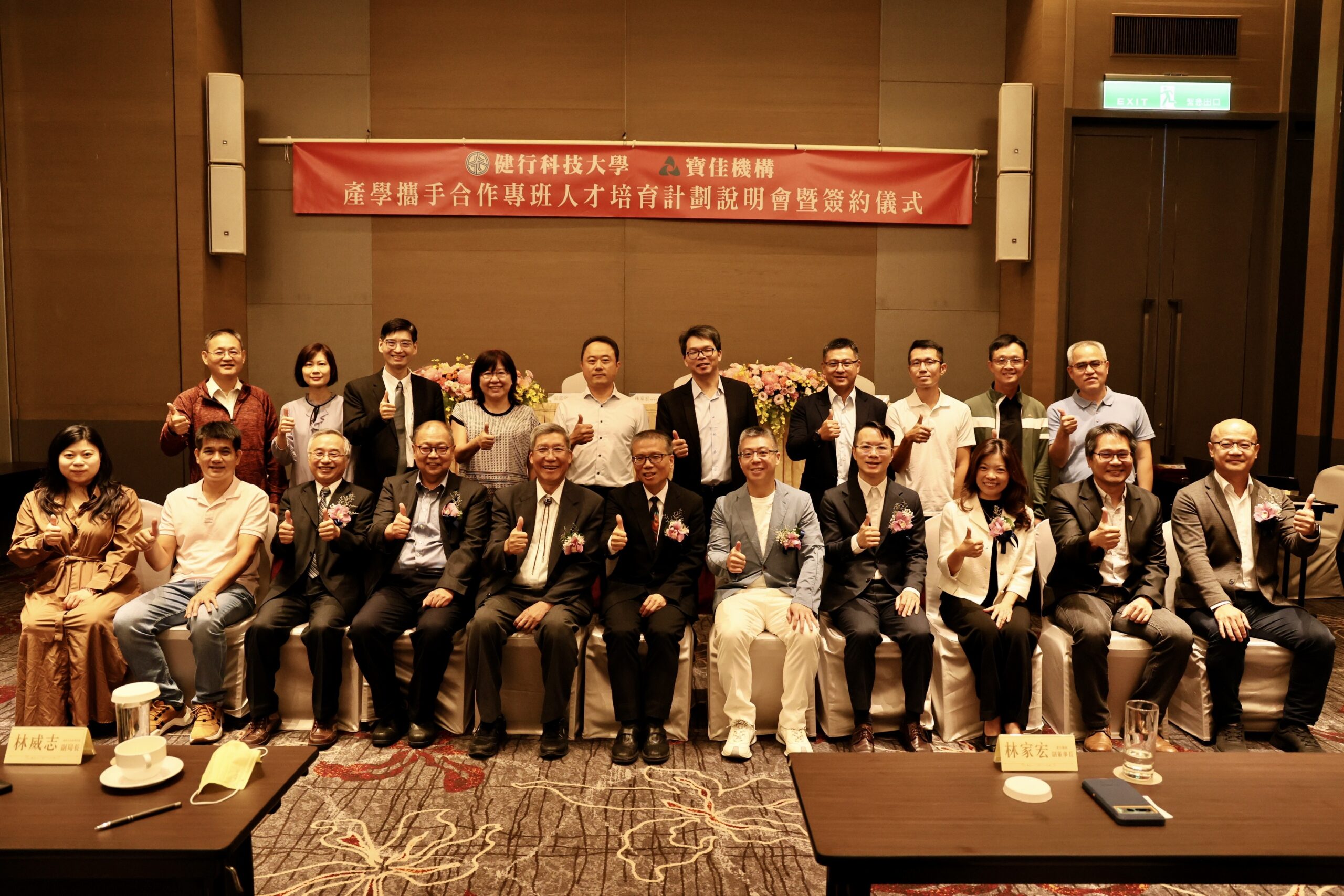 健行科大與寶佳機構設產學攜手專班 培育營建專業人才 健行科大和寶佳機構合作產學攜手專班簽約合照 scaled