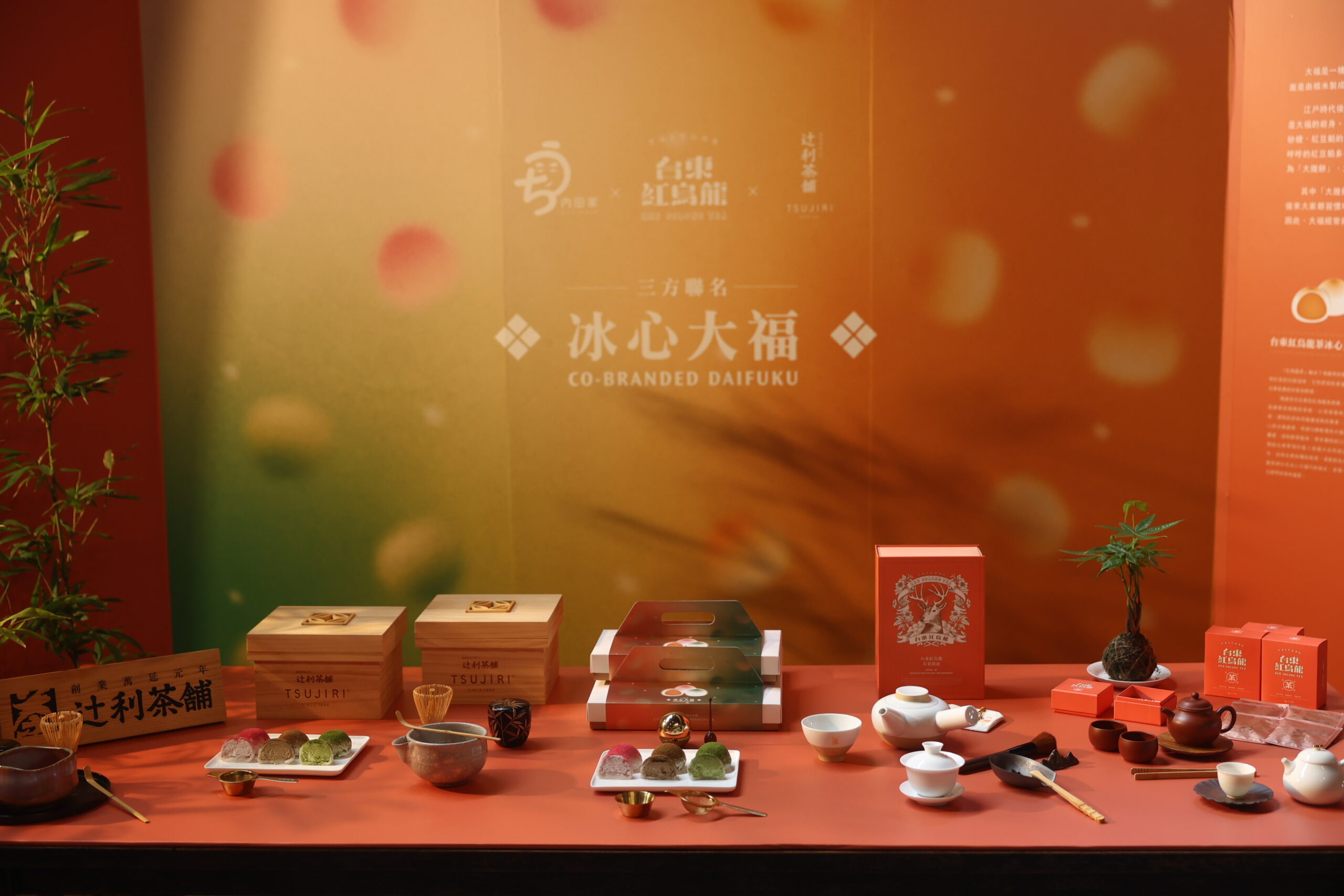 台東紅烏龍Ｘ辻利茶舗Ｘ內田家聯手推出3種口味冰心大福！臺東縣政府提供 scaled