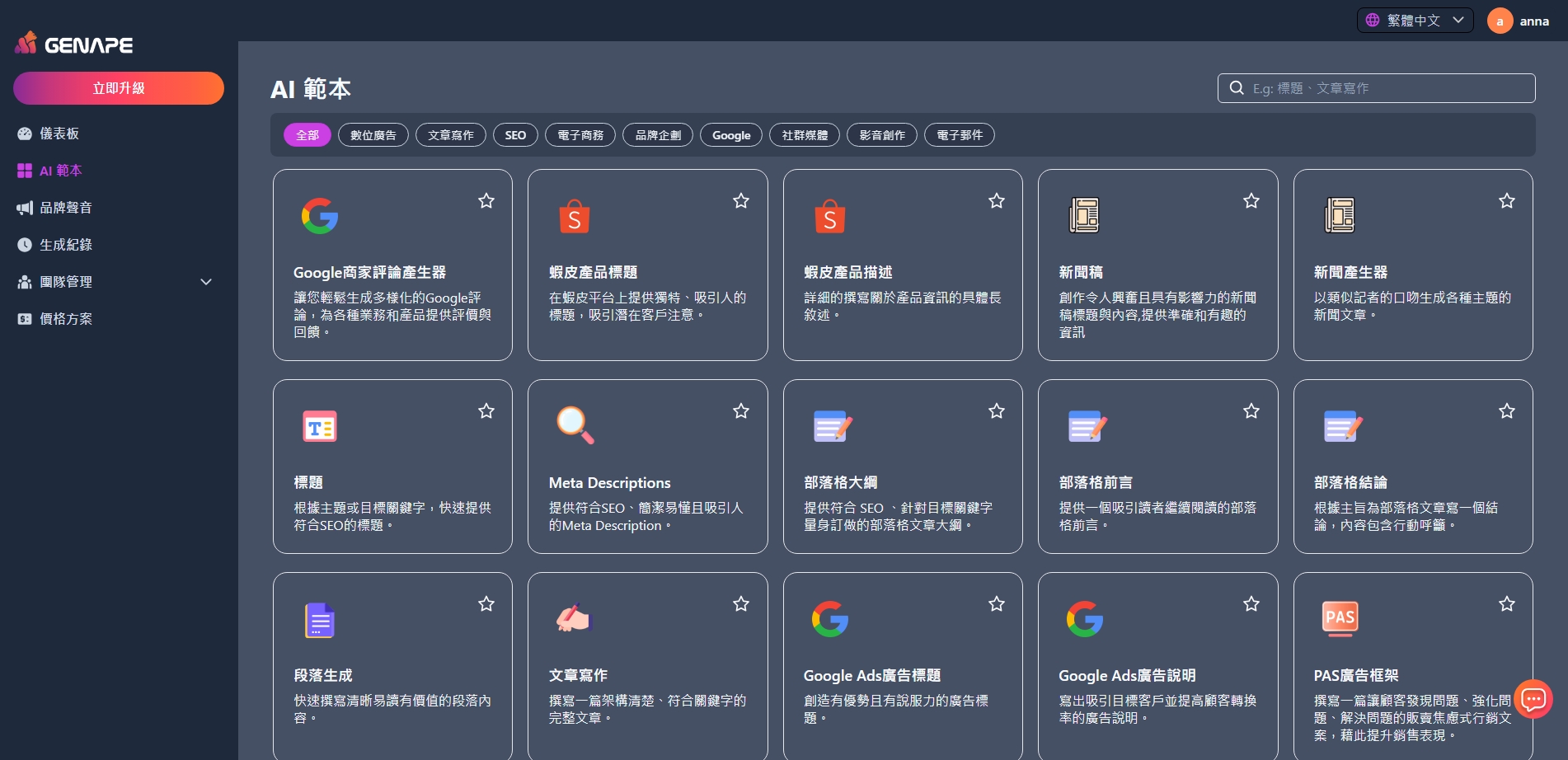 GenApe AI寫作工具!自動生成文章 廣告文案 社群貼文 創作事半功倍 圖二 2