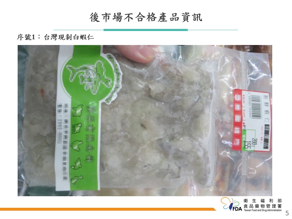 食藥署抽驗禽畜水產品用藥殘留 2件不合格限期下架 投影片5