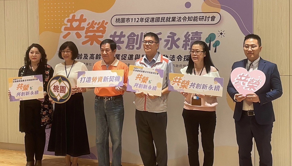 桃園勞動局舉辦研討會 宣導就業法令知識 新聞稿照片2修
