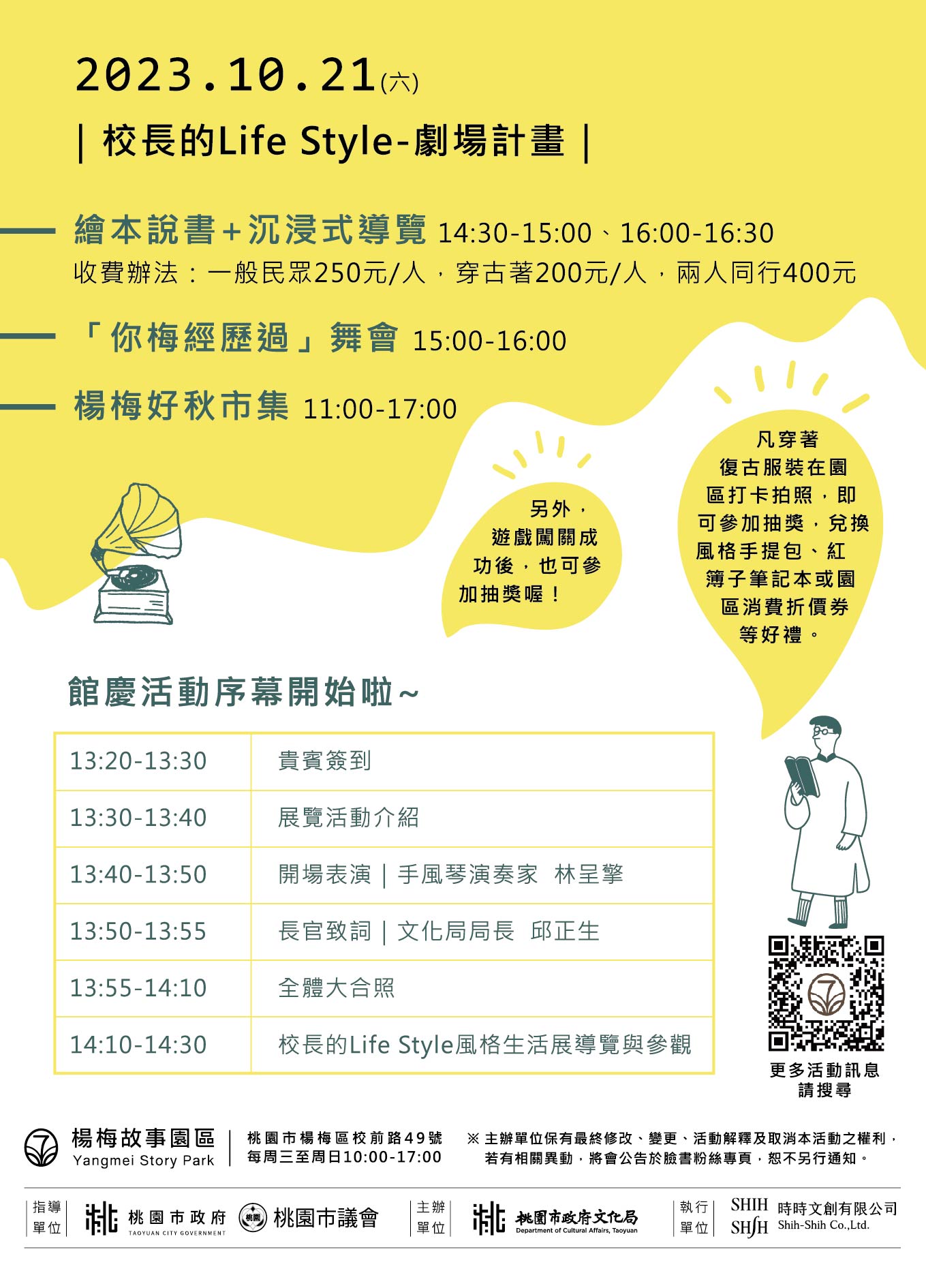 楊梅故事園區館慶特展即起開跑 復古音樂舞會明登場 楊梅故事園區館慶活動DM1 0