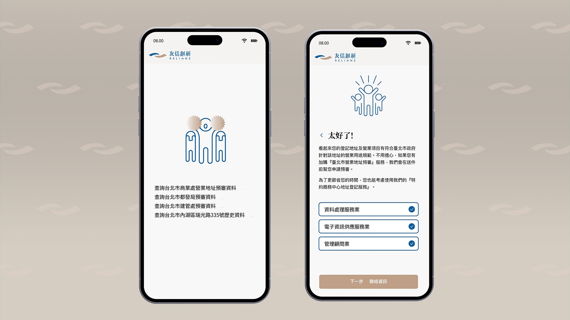 創業新手也不怕!友信創新RELIANZ線上申辦公司設立 5分鐘輕鬆實現創業夢 露出2