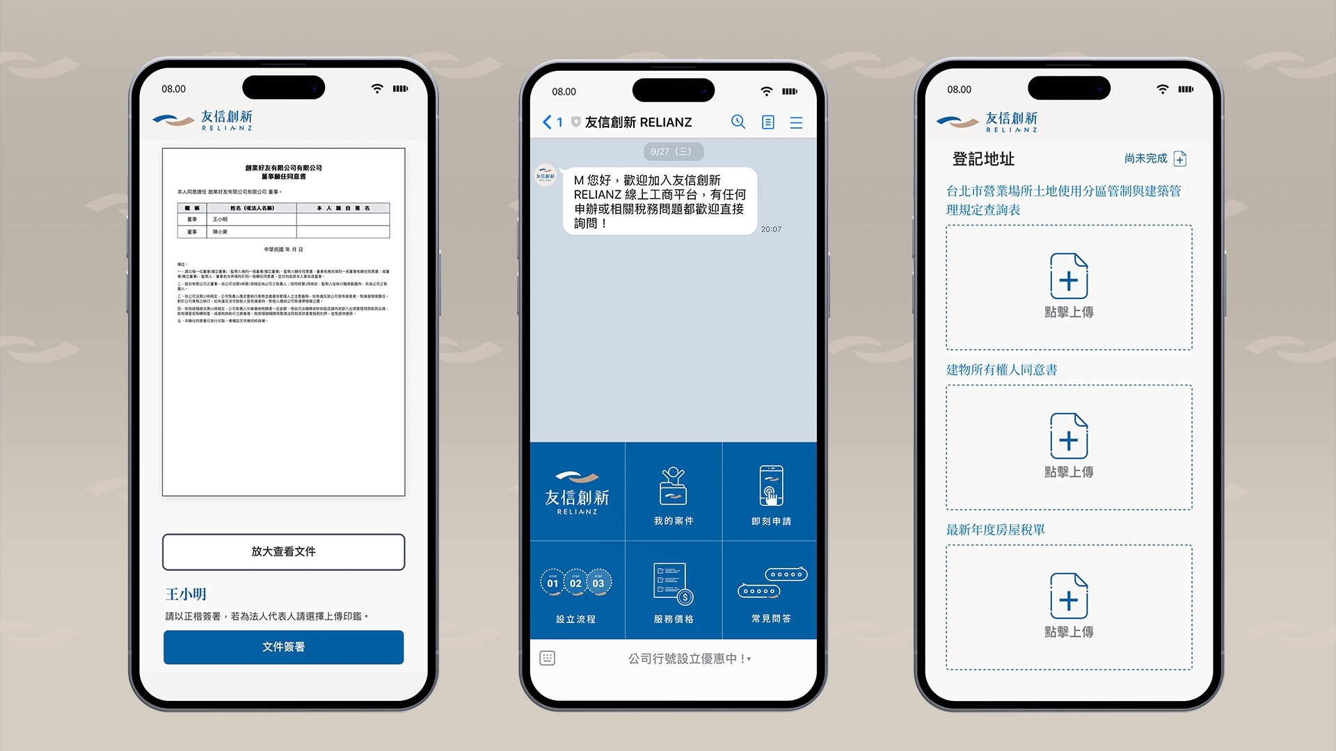 創業新手也不怕!友信創新RELIANZ線上申辦公司設立 5分鐘輕鬆實現創業夢 露出3