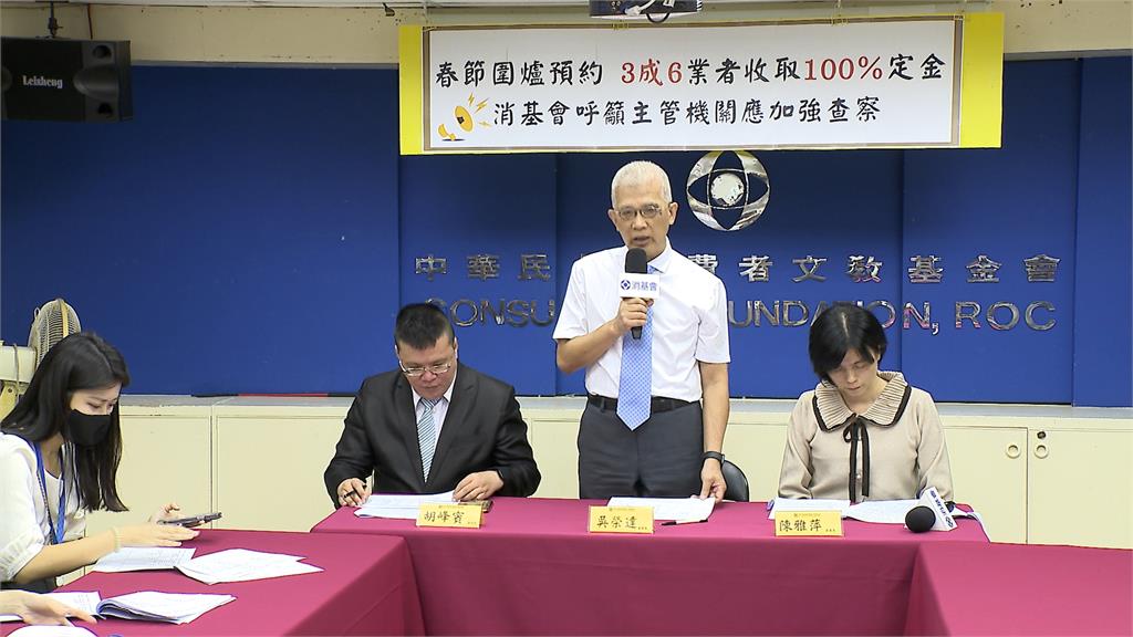 圍爐宴訂位收取「超額訂金」 消基會呼籲政府稽查