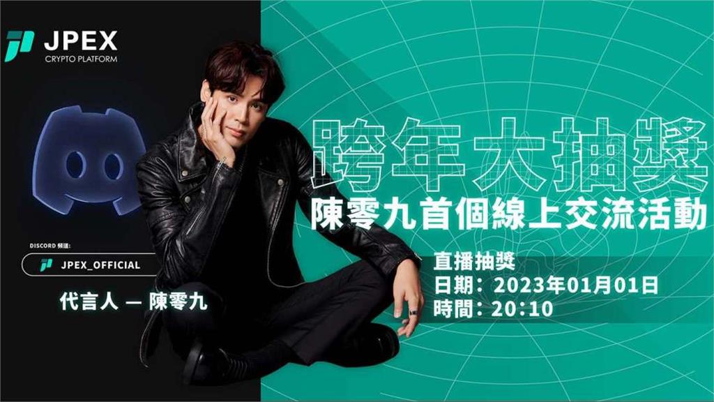 捲加密貨幣平台”JPEX”吸金案! 陳零九恐列被告