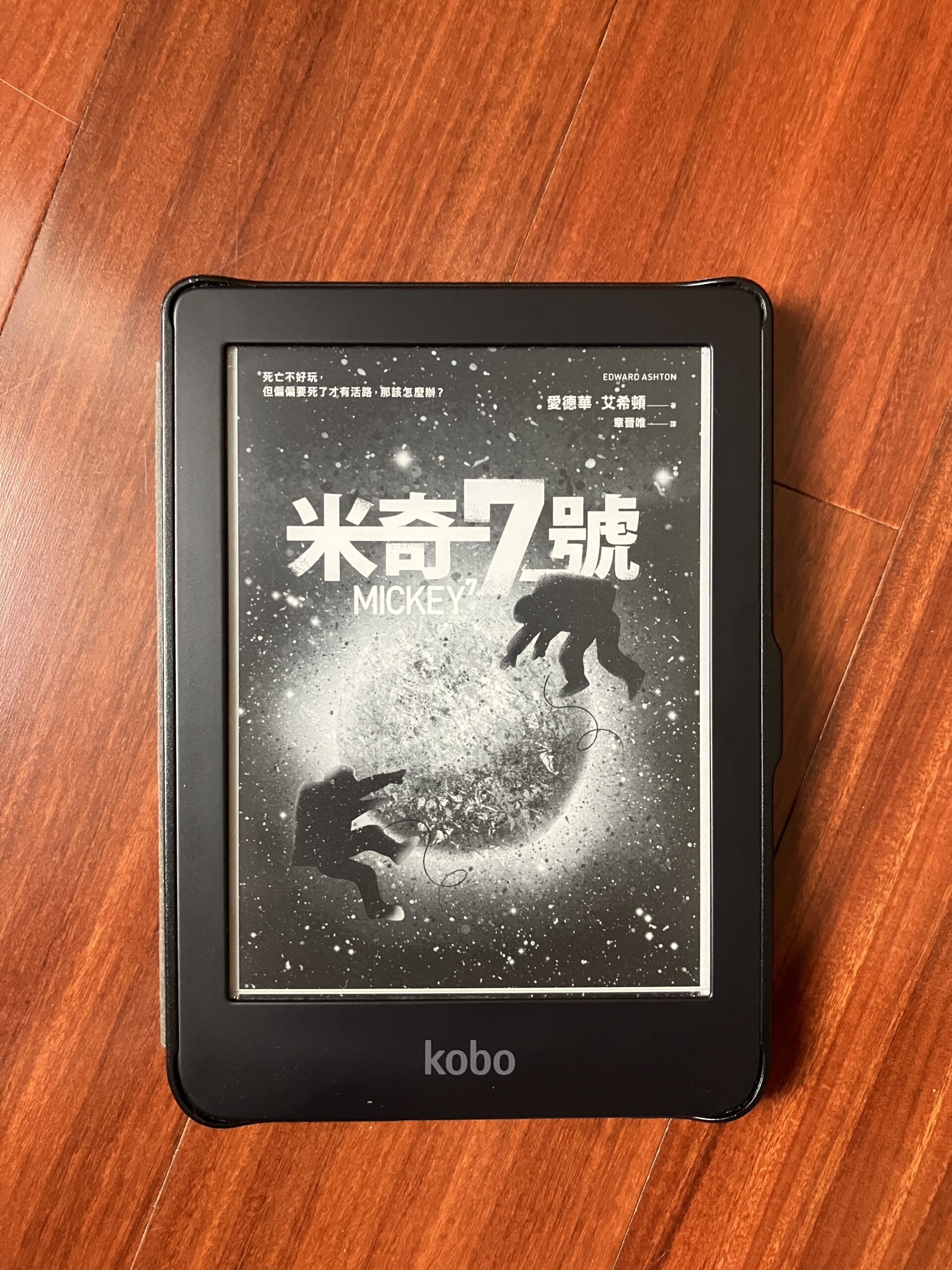 副刊 / 《米奇七號》:一些科幻,一些哲學,還有很多很多的歡樂 1115副刊像片 scaled