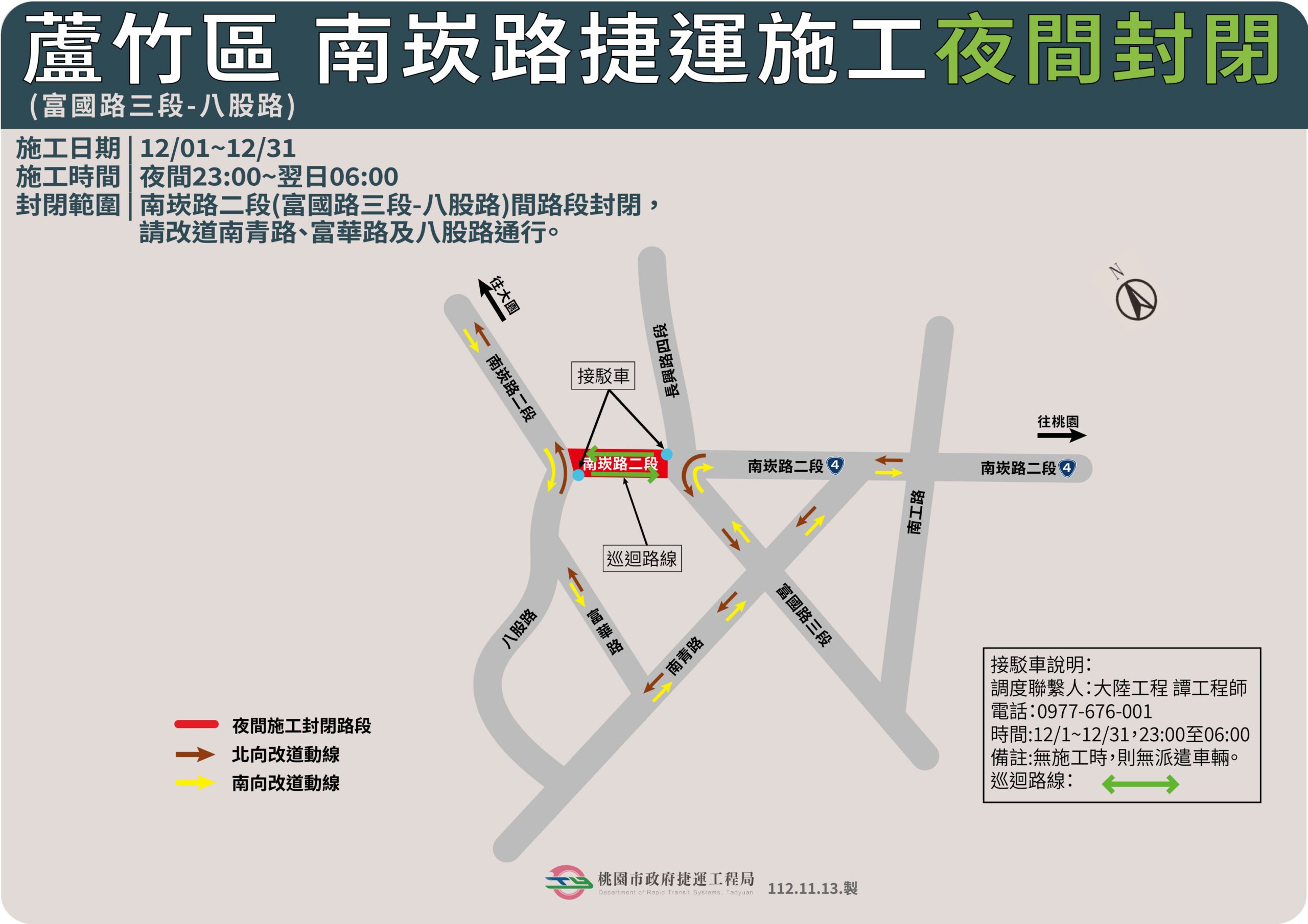記得改道!桃捷綠線施工 蘆竹區這路段12/1~12/31夜間封閉7H 11212011231 交維改道圖 scaled