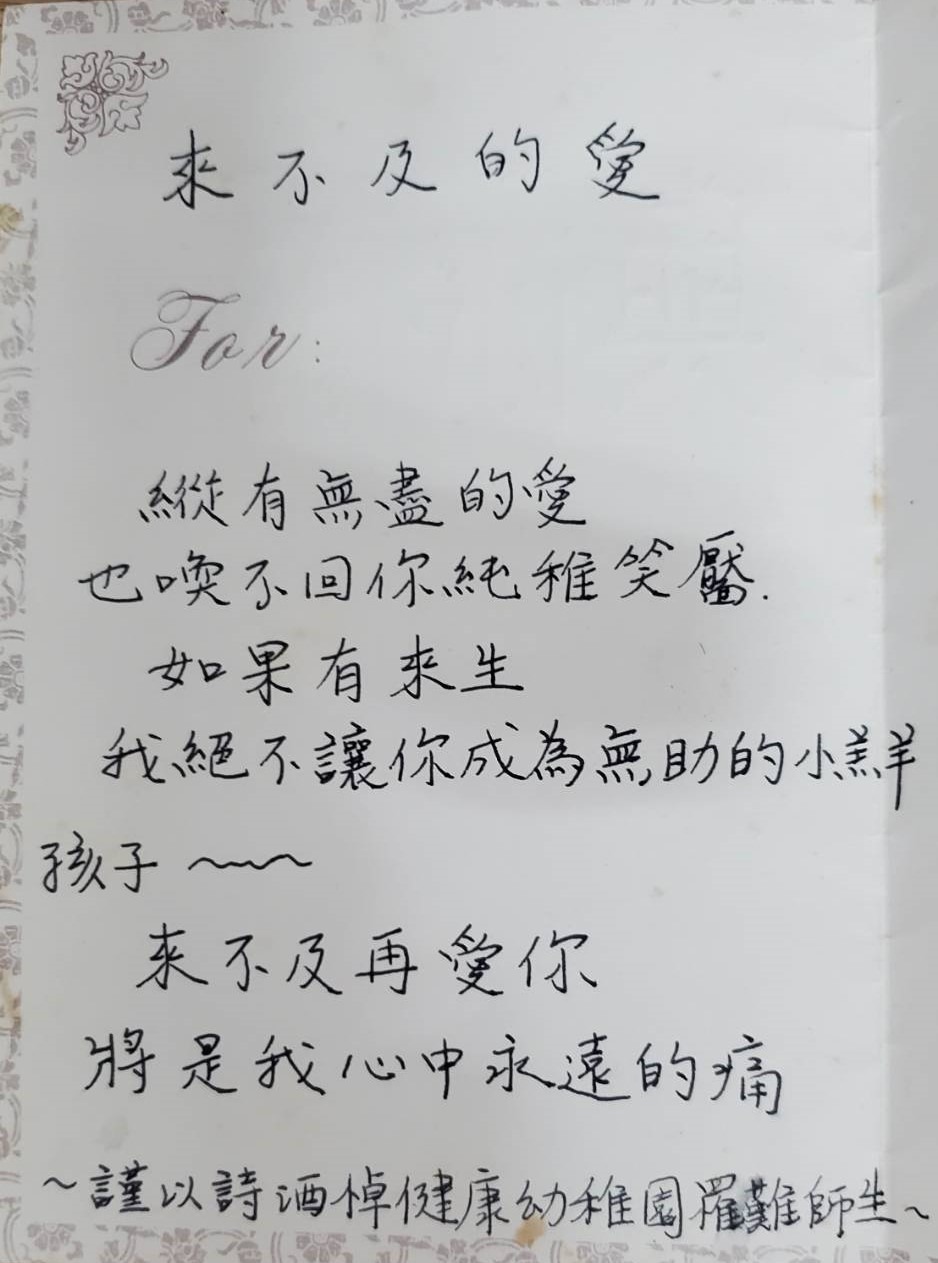 副刊/來不及的愛 1122副刊卡片內頁