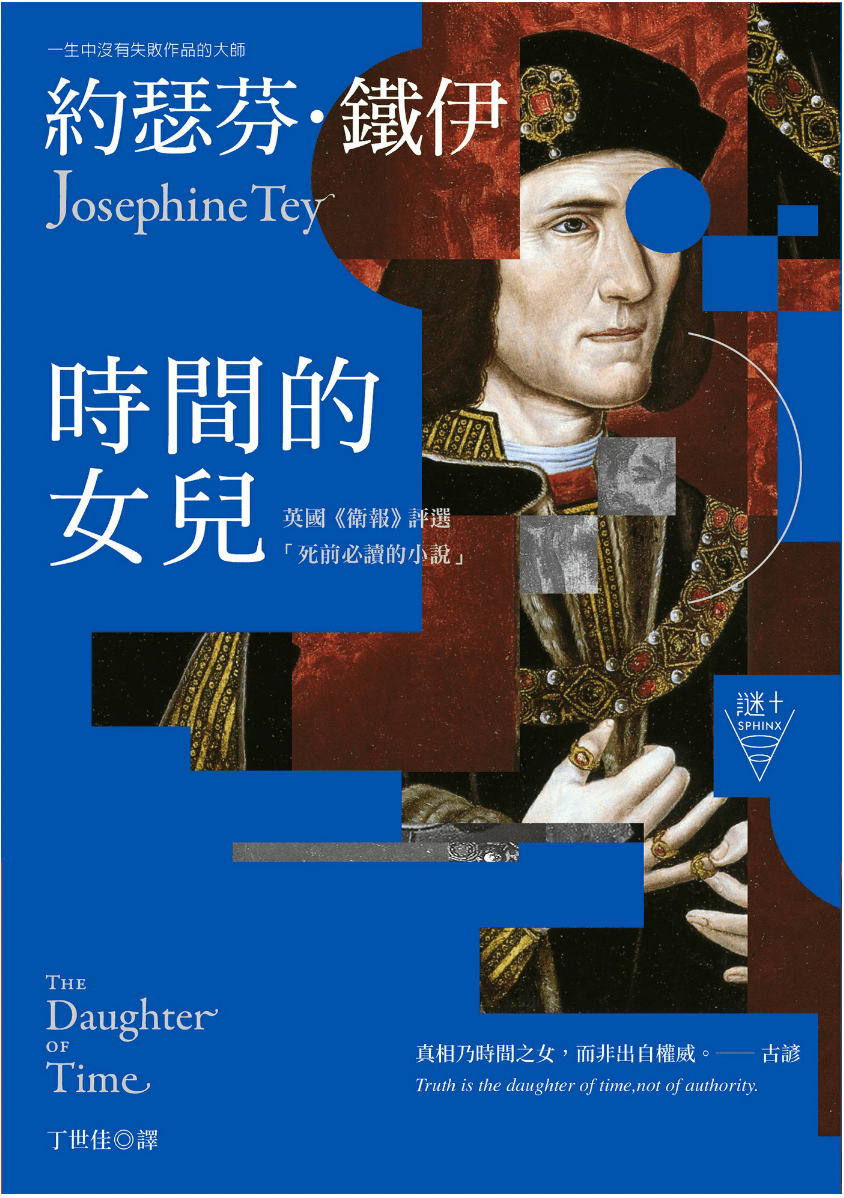 副刊 / 《時間的女兒》:放飛你的無聊,來一場思考的散步 1123副刊圖