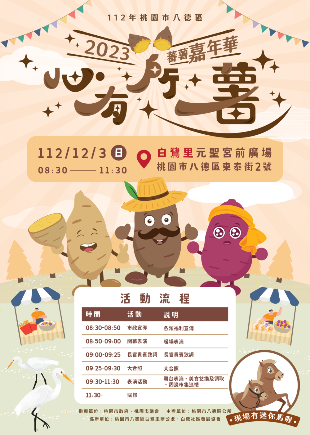 112年桃園市八德區蕃薯嘉年華 心有所薯活動電子圖檔 e1701226195713