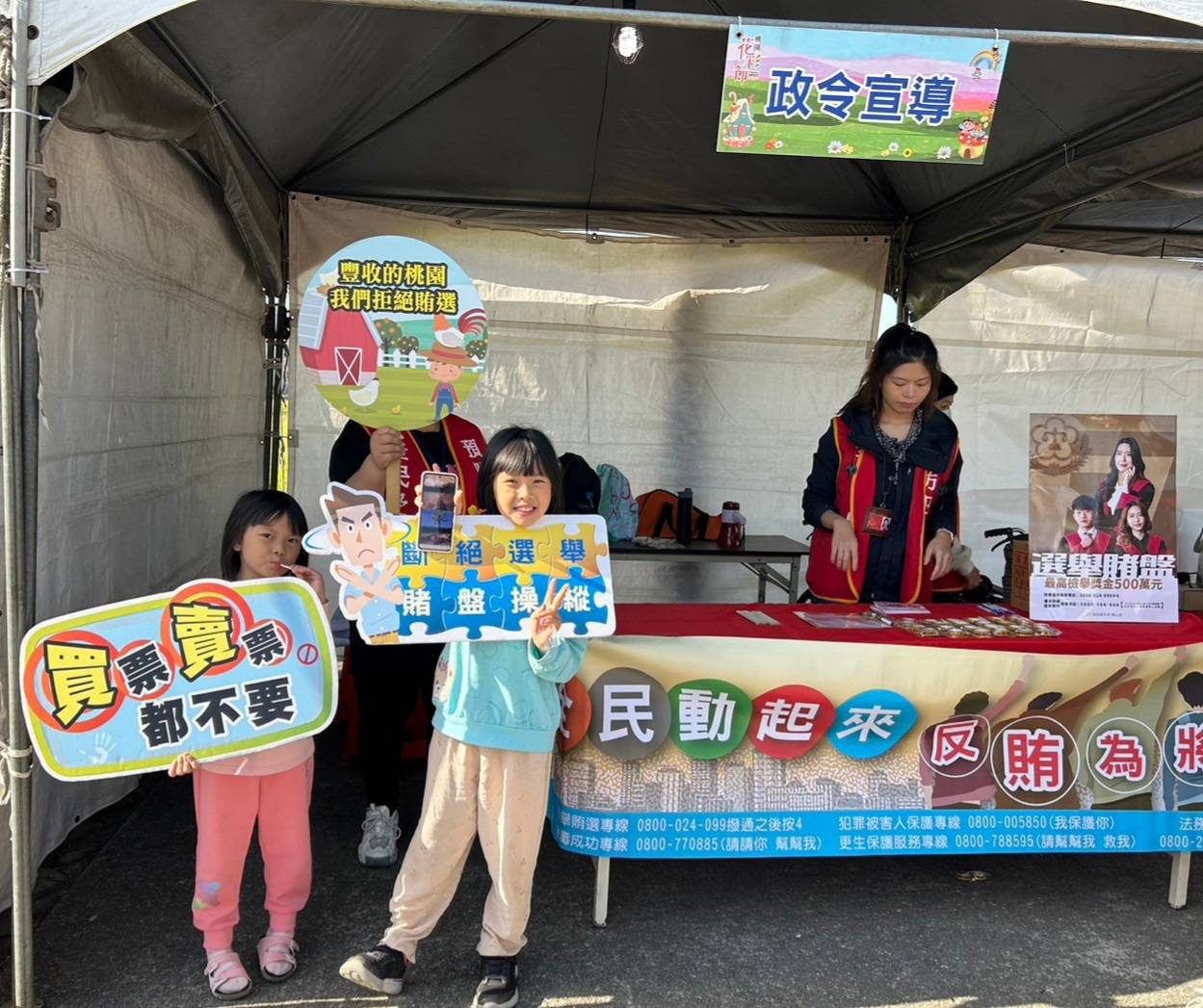 桃檢結合桃園花彩節活動 舉辦反賄選有獎徵答 120546 0