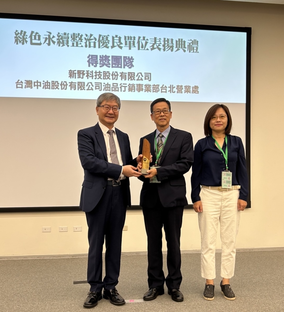首屆綠色永續整治優良單位評選 中油3場址獲環境部頒獎肯定 1699409154656