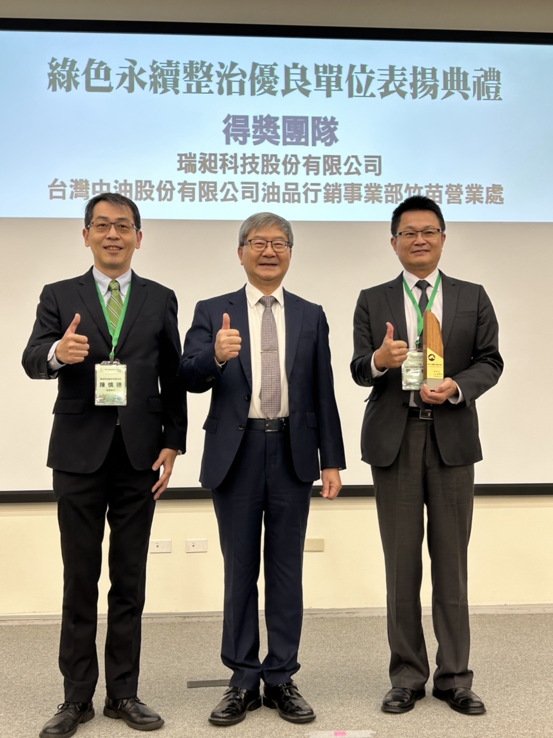 首屆綠色永續整治優良單位評選 中油3場址獲環境部頒獎肯定 1699409155355