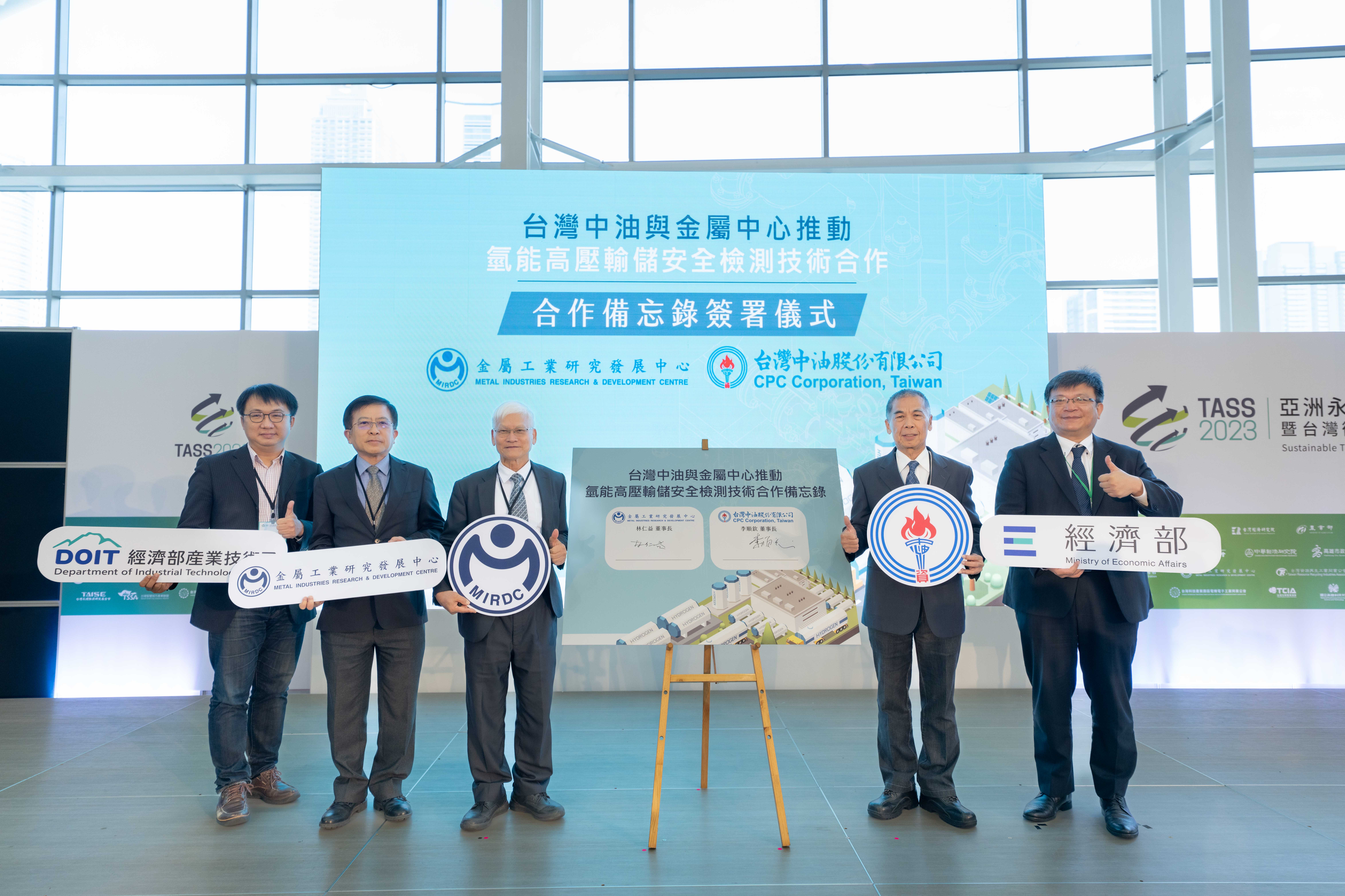 中油攜手金屬中心 推動台灣氫能產業發展 1700631183863