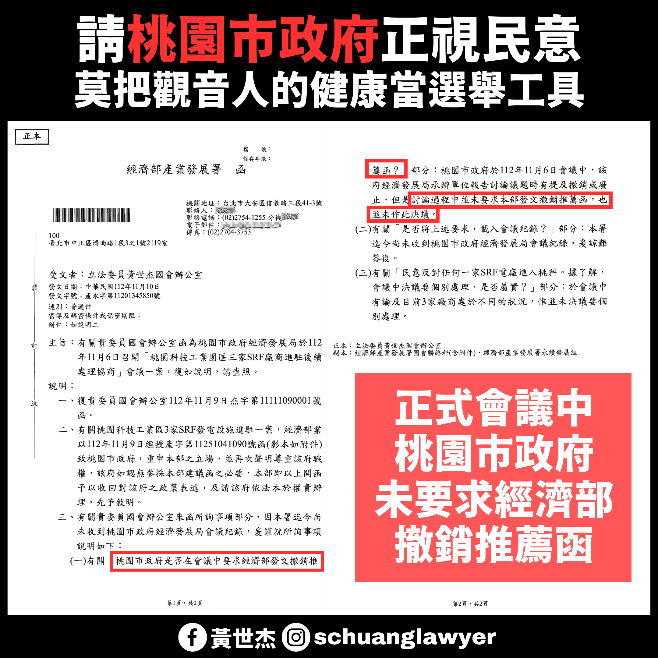 SRF電廠進駐桃科引反彈 黃世杰籲市府積極要求經部撤回推薦函 1 0