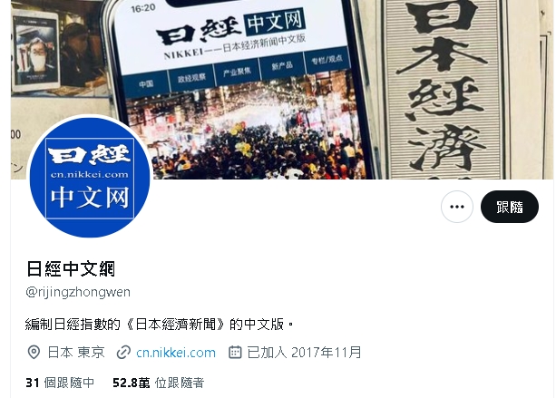 《日經》中文網宣佈「改用繁體字!小粉紅崩潰了