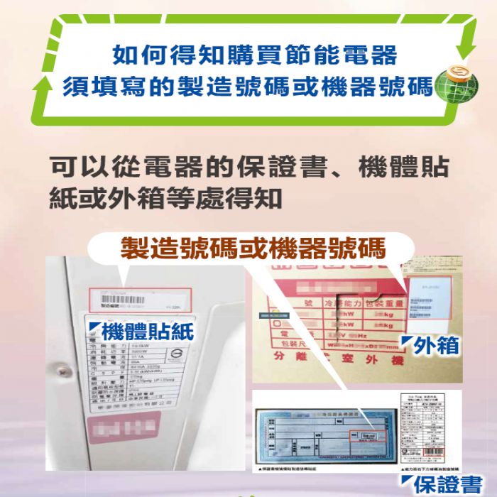 購買節能電器可減徵貨物稅 財政部稅務入口網一指搞定 20231113173131463