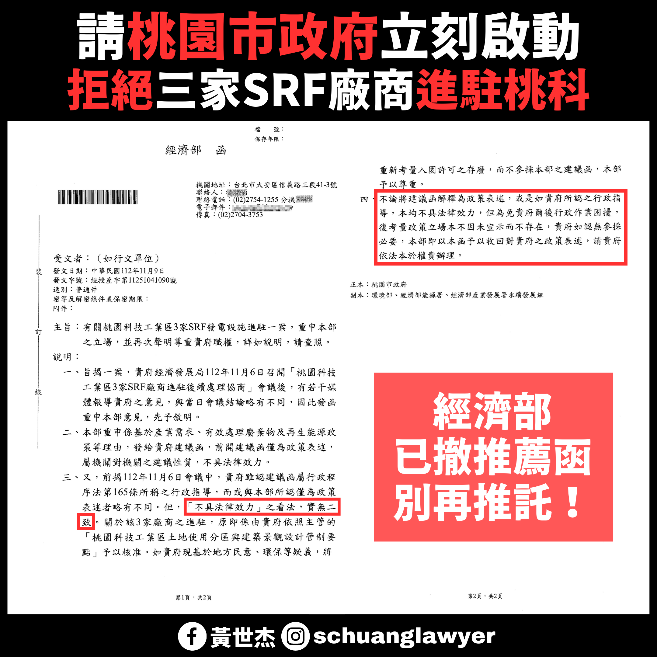 SRF電廠進駐桃科引反彈 黃世杰籲市府積極要求經部撤回推薦函 2 0