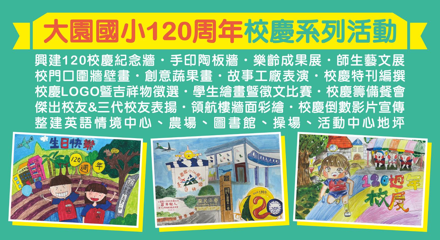 大園國小120周年校慶 邀校友11/18回娘家 335615
