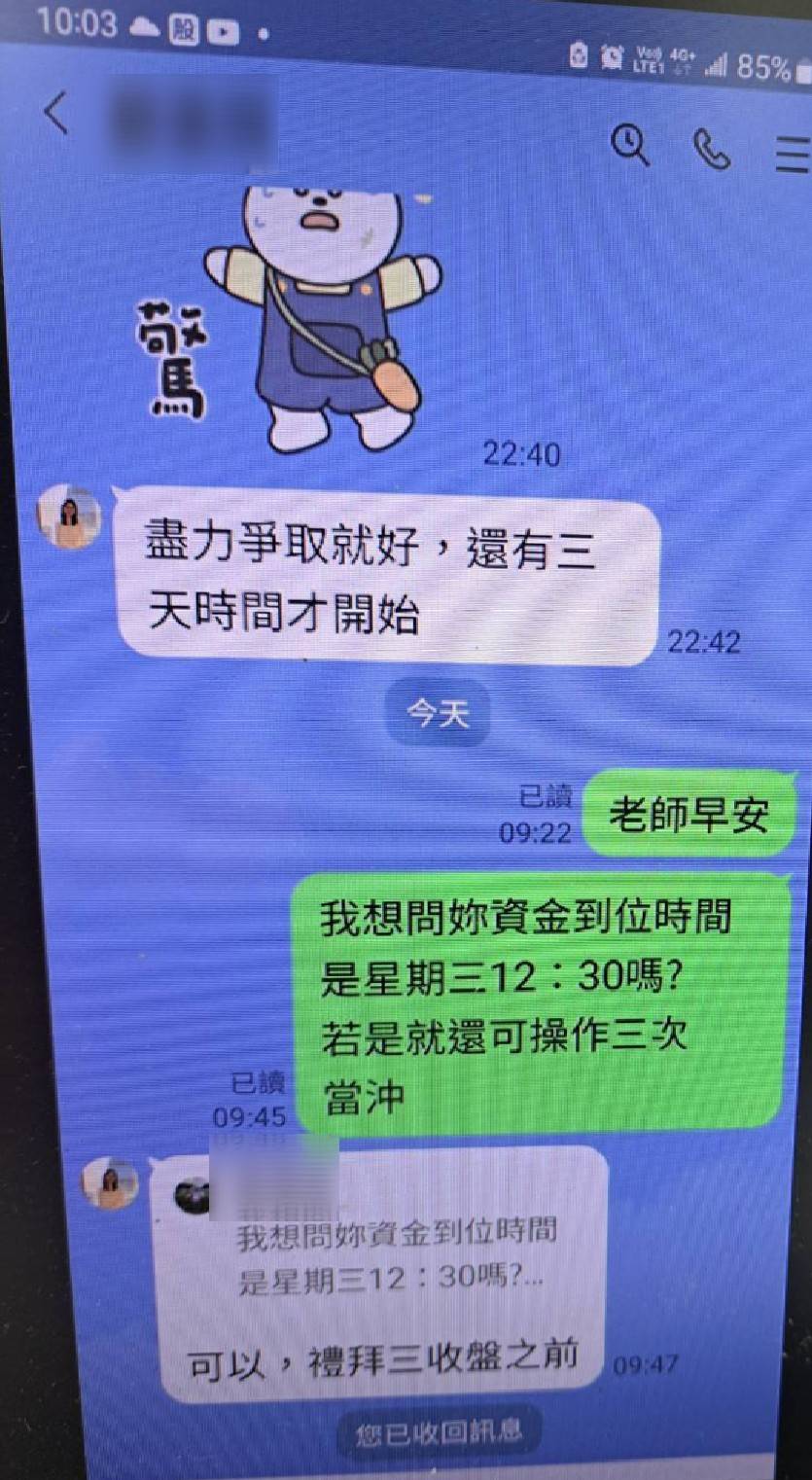 被騙14次才醒悟 6旬男誤信假投資損失逾1500萬 349187