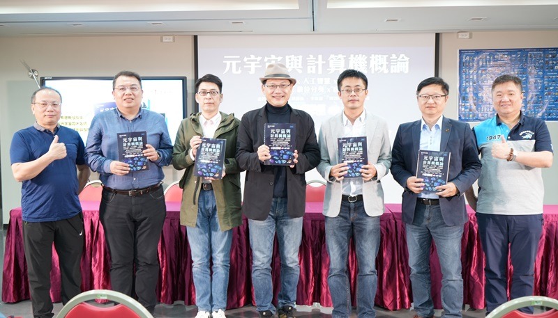盧希鵬與四名師發表元宇宙新書 4 3 1