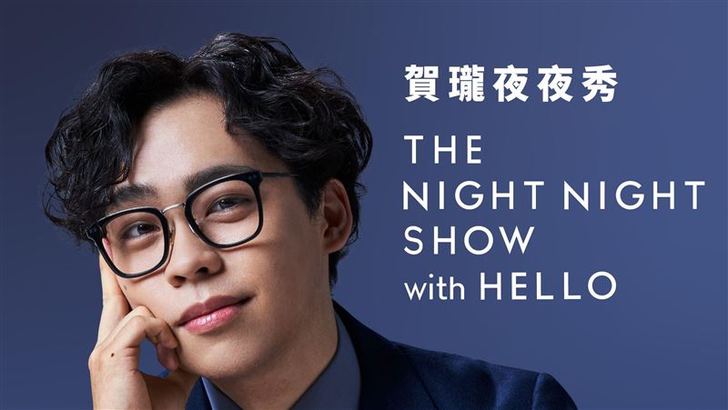 邀韓國瑜上《夜夜秀》?賀瓏開酸賴佩霞