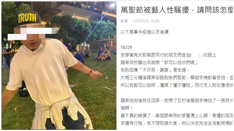 兔女郎控羅姓藝人性騷 她到派出所提申訴