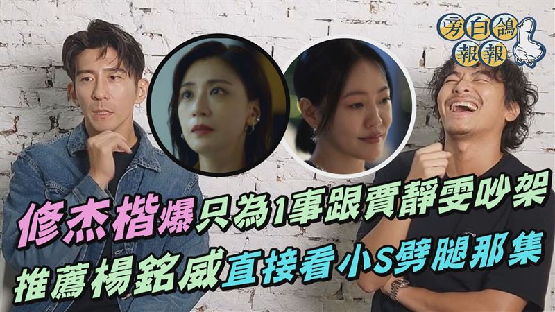 《此時此刻》修杰楷爆只為1事槓賈靜雯