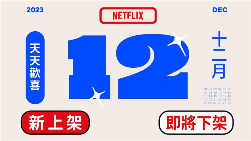 Netflix新片單出爐!《幽遊白書》真人版12月上架