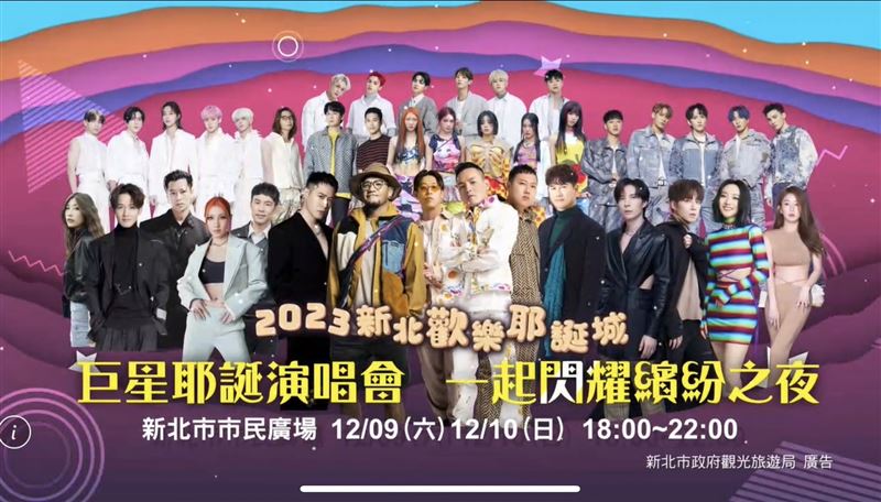 2023新北耶誕城「演唱會卡司」出爐!