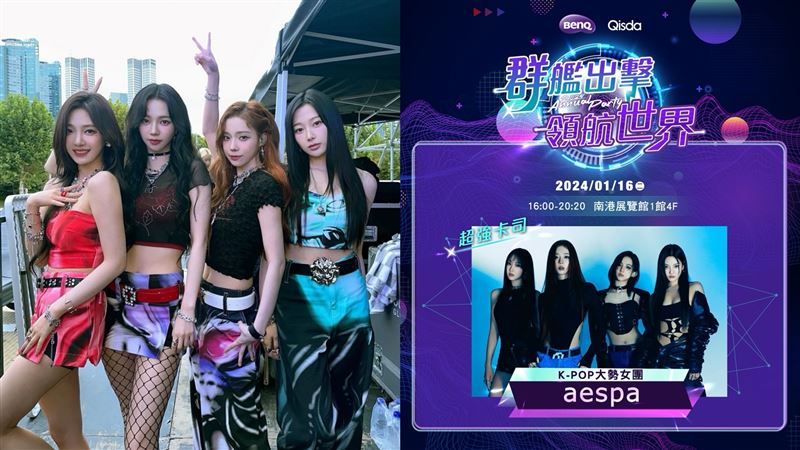 aespa首來台就唱尾牙 官方曝海報確定了
