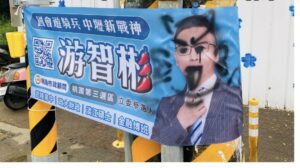 競選廣告再遭破壞 中壢立委參選人游智彬懷疑與1事有關