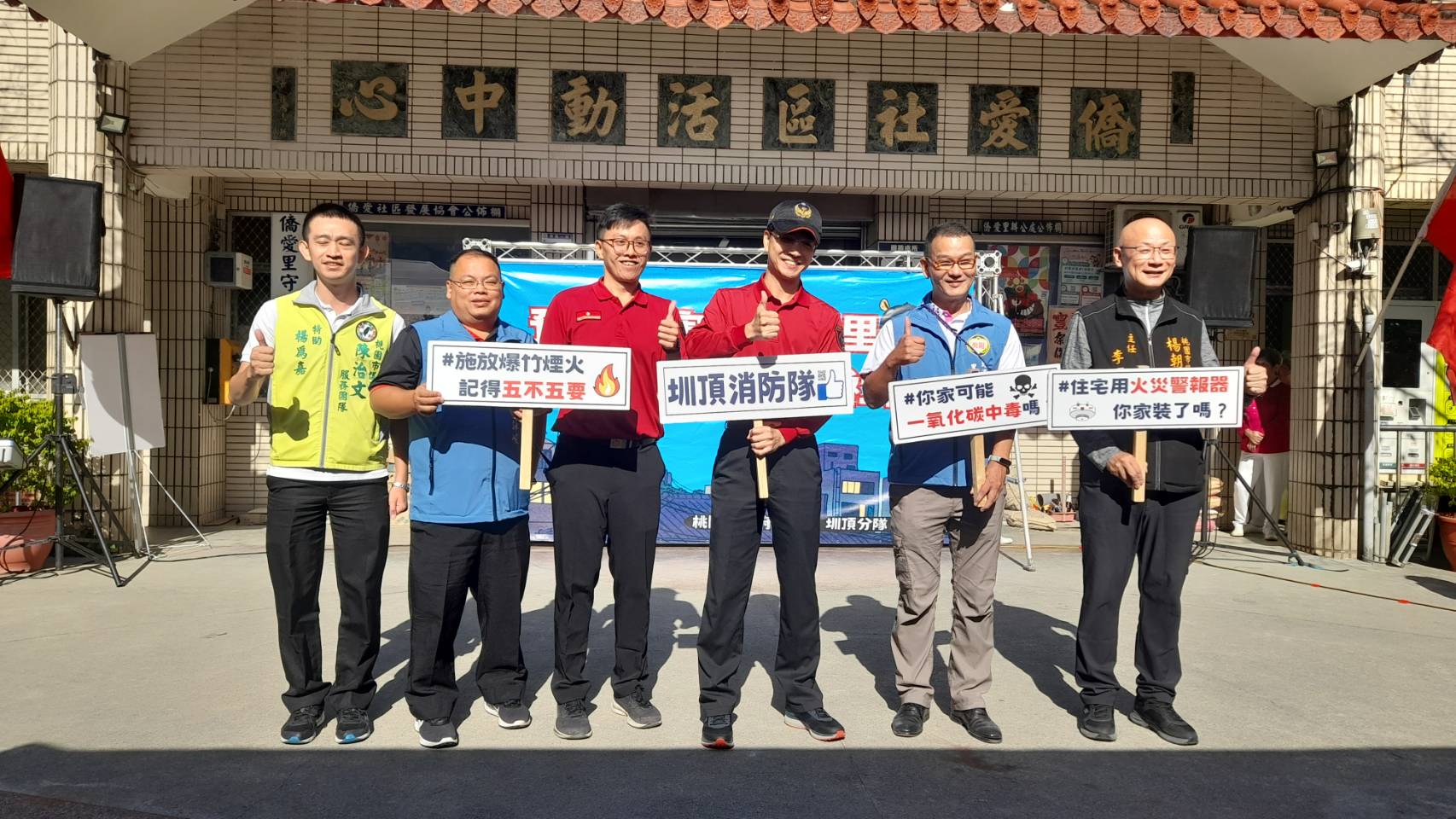 桃消圳頂分隊前進僑愛里社區活動 宣導防範一氧化碳中毒 479884