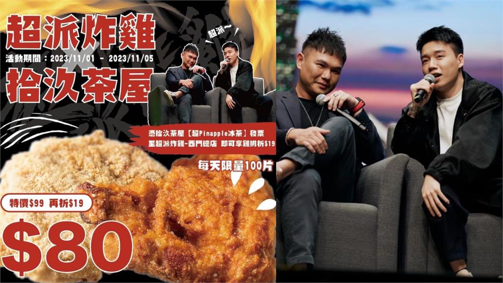 吵到變朋友?Toyz揪超派炸雞推「聯合促銷」