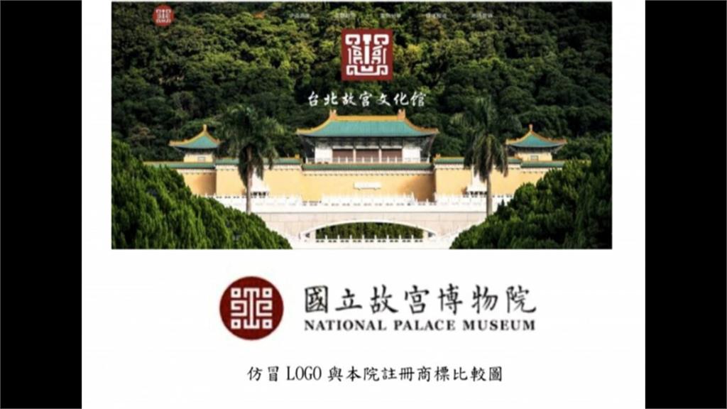 廈門公司打「中國台北故宮」名號 故宮將提起訴訟