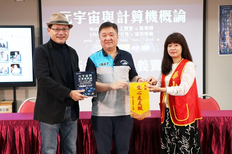 盧希鵬與四名師發表元宇宙新書 5