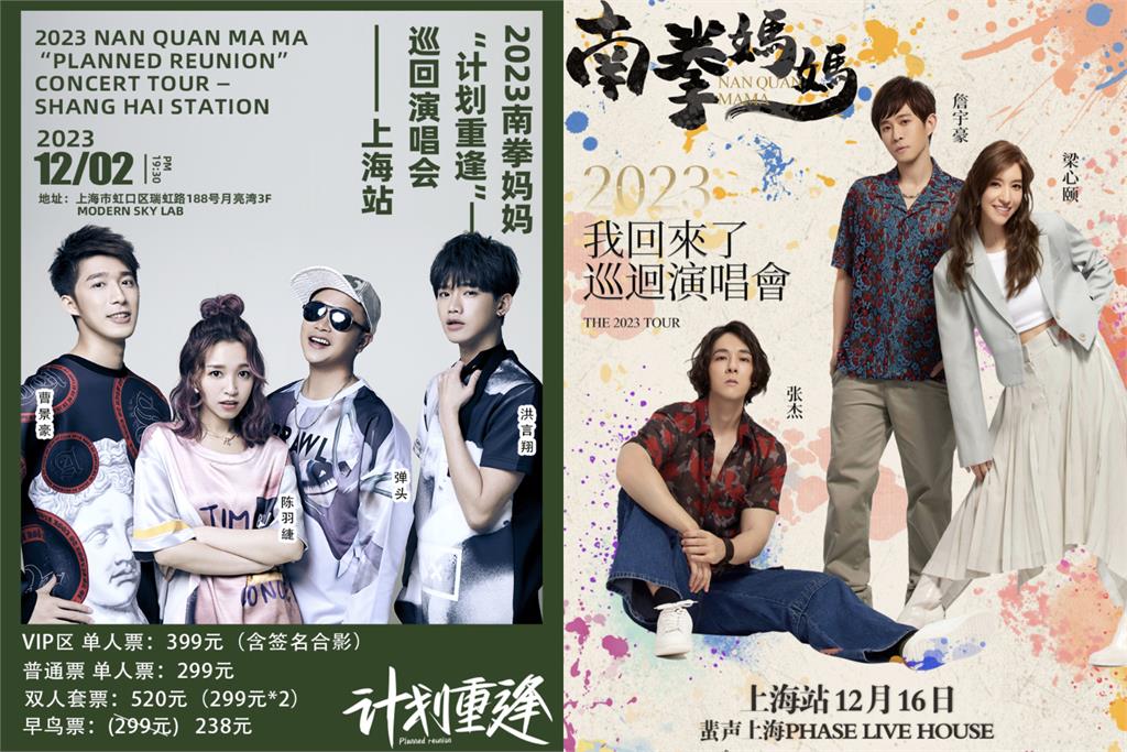 南拳媽媽巡演鬧雙胞!粉絲「買錯票」氣爛喊:退票