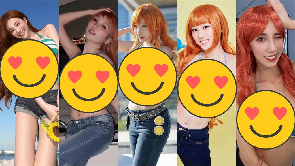 真人娜美巔峰對決!破表「暗黑辣度」網看暈