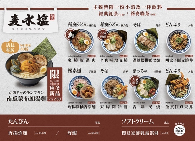 麦水塩麵屋獨家創新口味 南瓜泥蒙布朗湯麵、炙燒豚滿肉細烏龍 一碗滿足多重滋味 E6EDB403 DBD1 4838 8720 8F54520C7D66