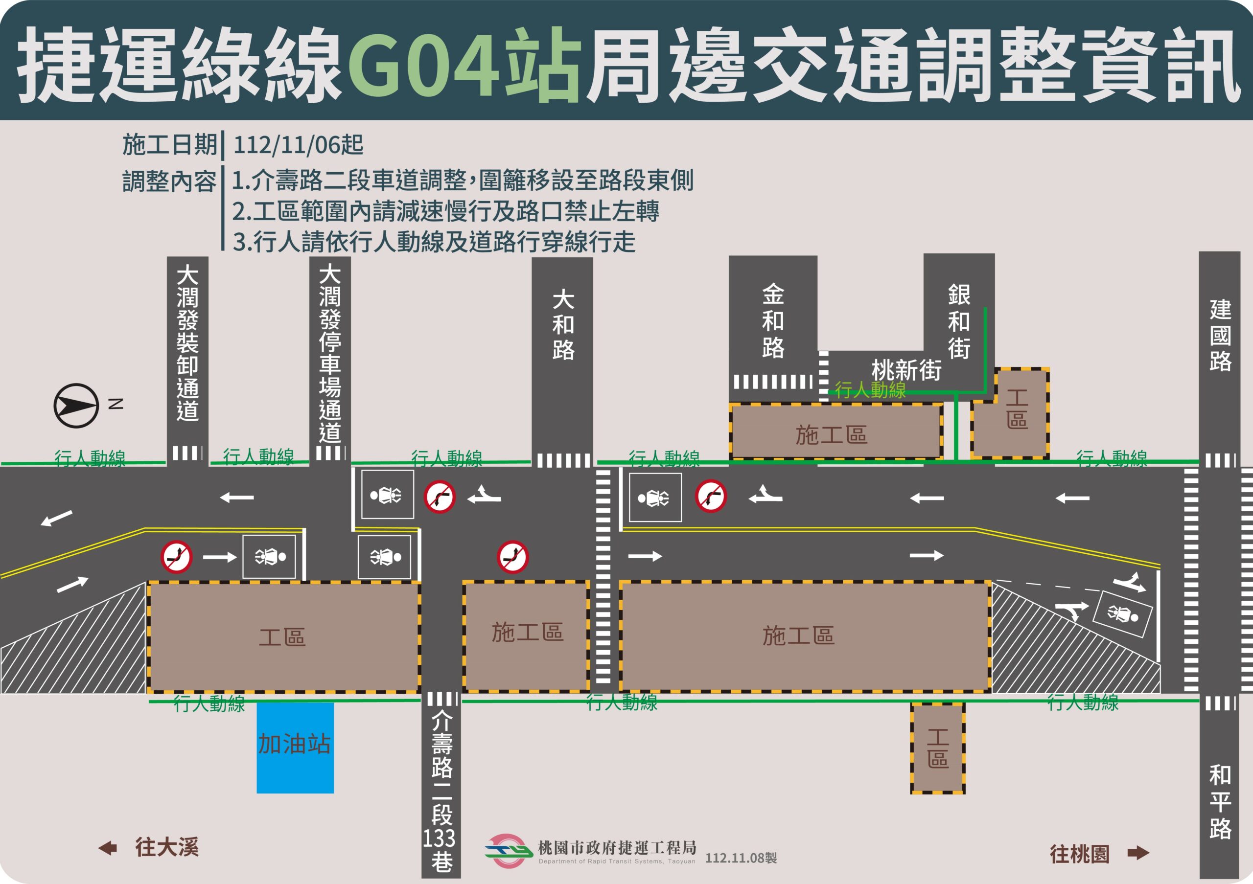桃捷綠線G04站工程最新進度曝 即起調整施工圍籬 G04周邊交通調整資訊 0 scaled
