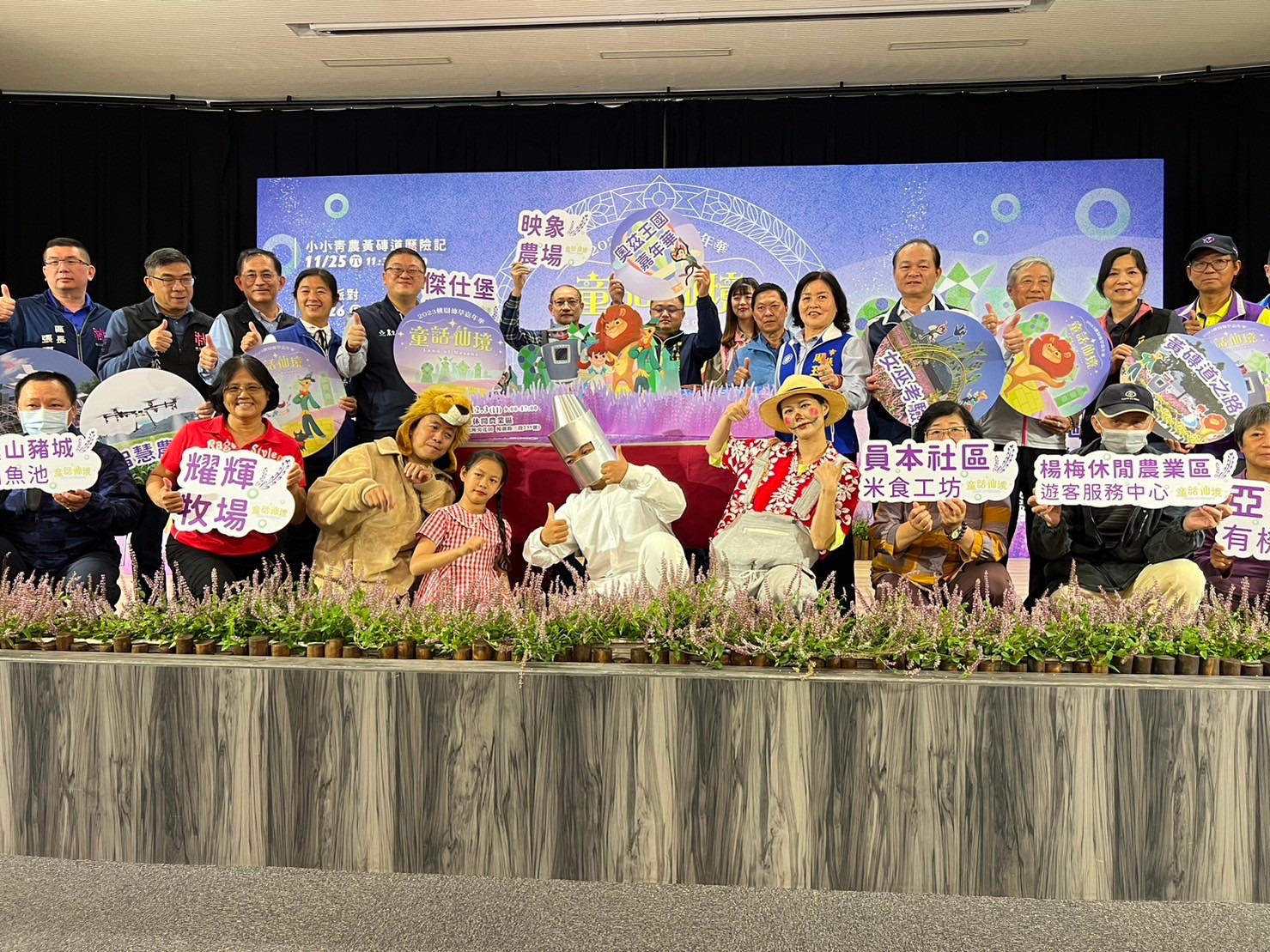 桃園仙草嘉年華11/25浪漫登場 楊梅休區變身童話仙境 LINE ALBUM 2023桃園仙草嘉年華記者會 231121 9 0 1