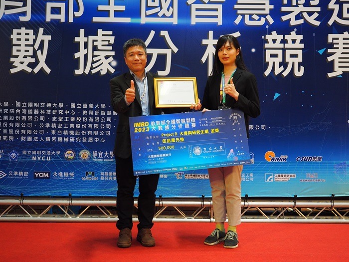 第六屆2023全國智慧製造大數據分析競賽 隆重收慶! ProjectB 大研組 金獎