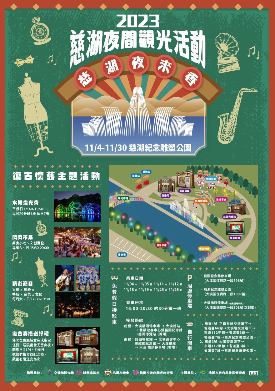 慈湖夜間觀光活動復古登場 4座特色場景打造園區新樣貌 S 10698953 0