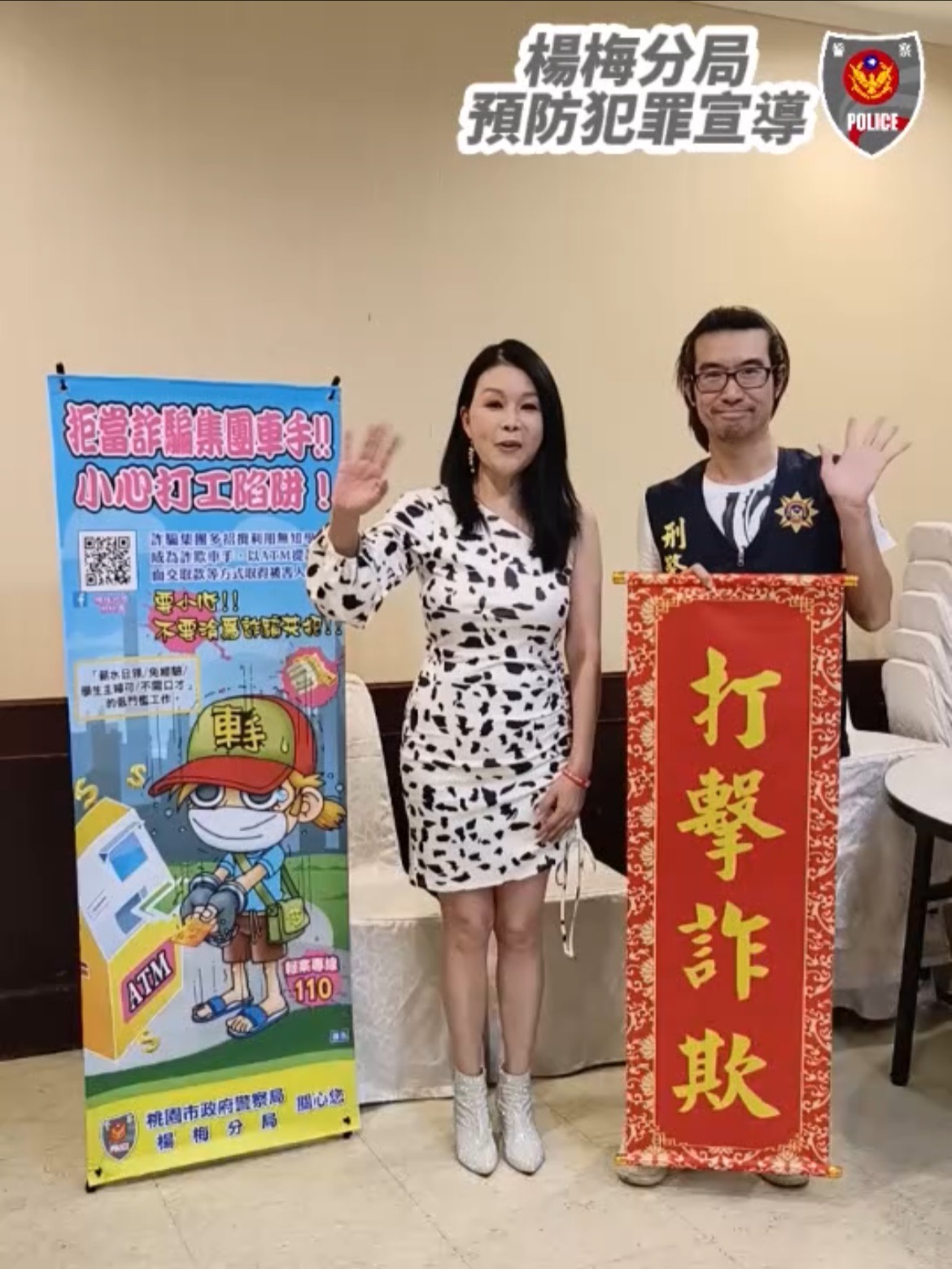 楊梅警邀林玉紫拍反詐影片 提升民眾防詐意識 S 12836965